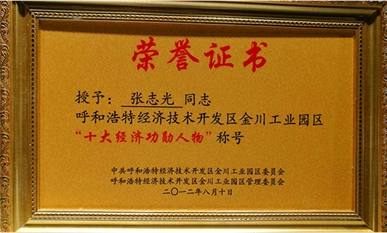 十大經(jīng)濟功勛人物